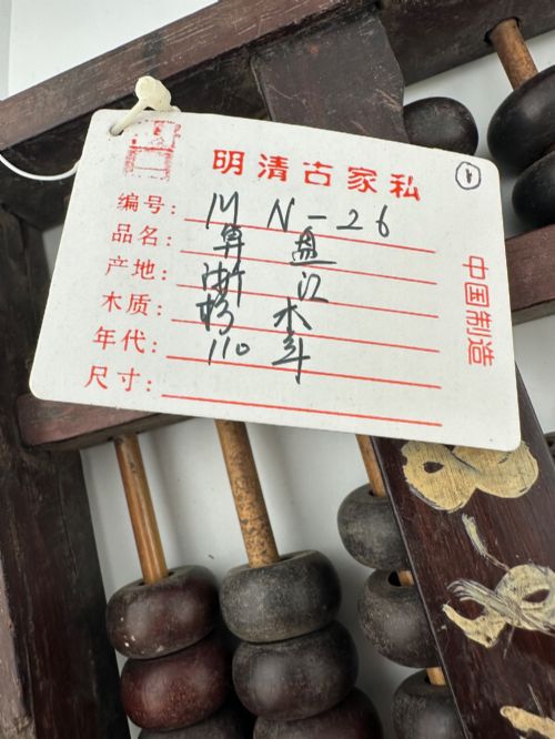 fig 6. A rectangular dark hardwood Chinese suanpan abacus with two upper beads and five lower beads per rod, reinforced with oxidised brass plates.