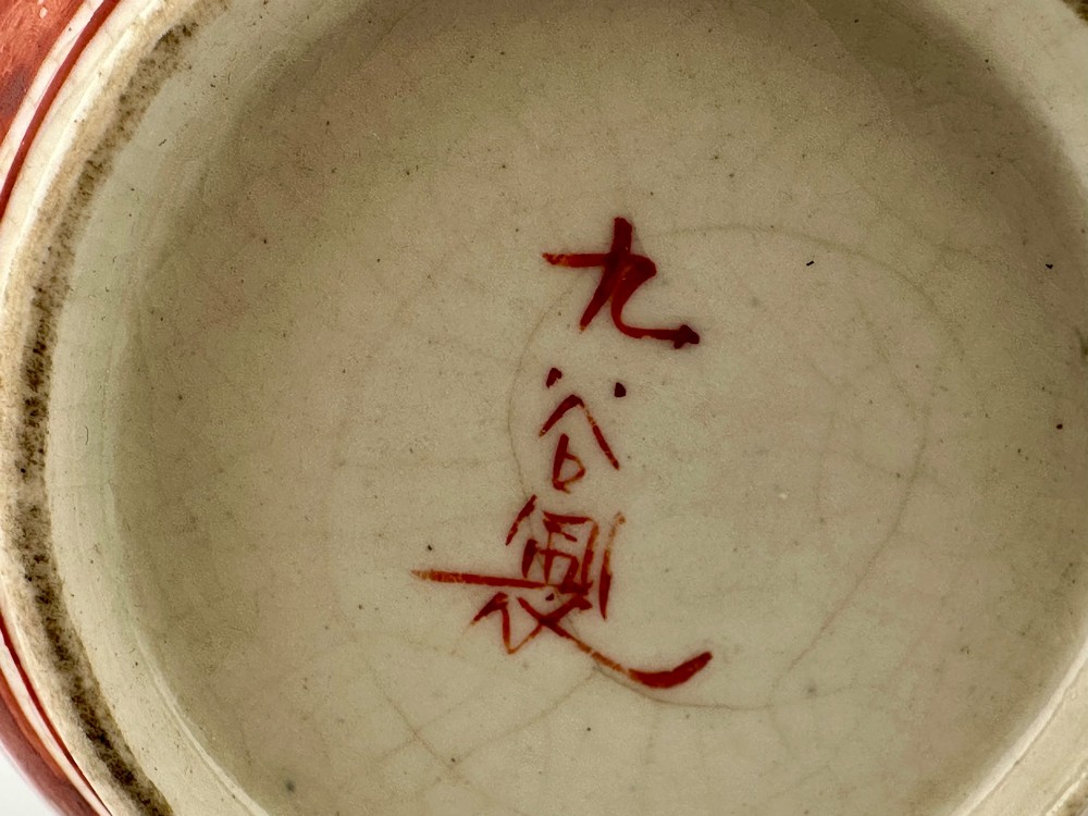 A Japanese Kutani porcelain bottle vase with a tall narrow neck, featuring iron red and gilt floral decoration over a cream crackle glaze body. View XII