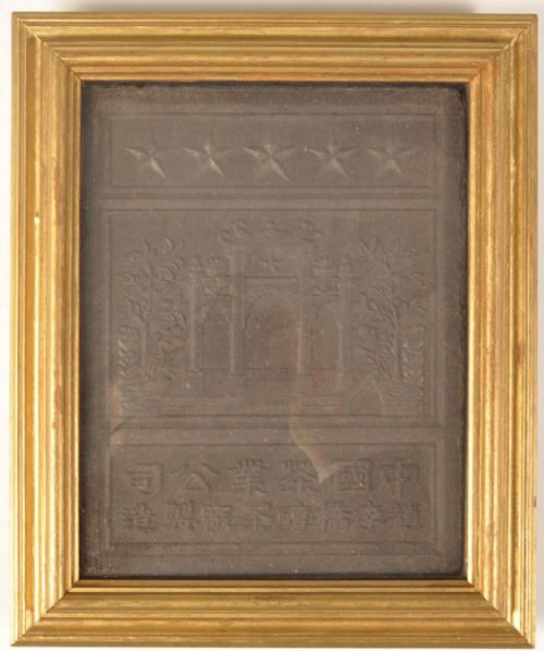 C19th Chinese Tea Block Mounted in a Gilt Frame