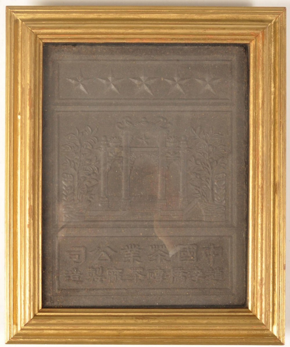 C19th Chinese tea block mounted in a gilt frame 