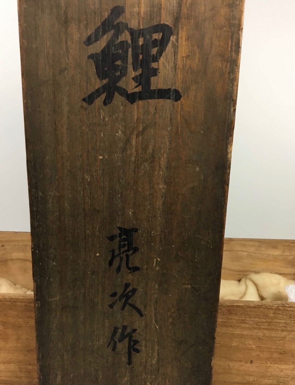 Japanese carved wood carp okimono. Nishikawa Suketsugu, Meiji Period. View XIII