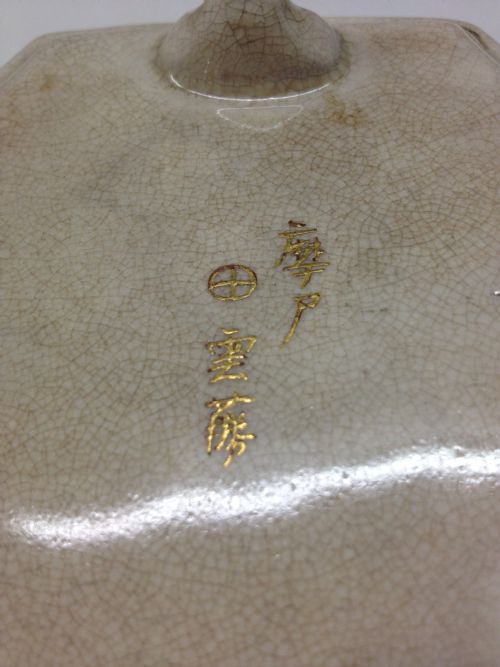 JAPANESE IMPERIAL SATSUMA KORO SIGNED , MEIJI PERIOD 1868-1912 View V