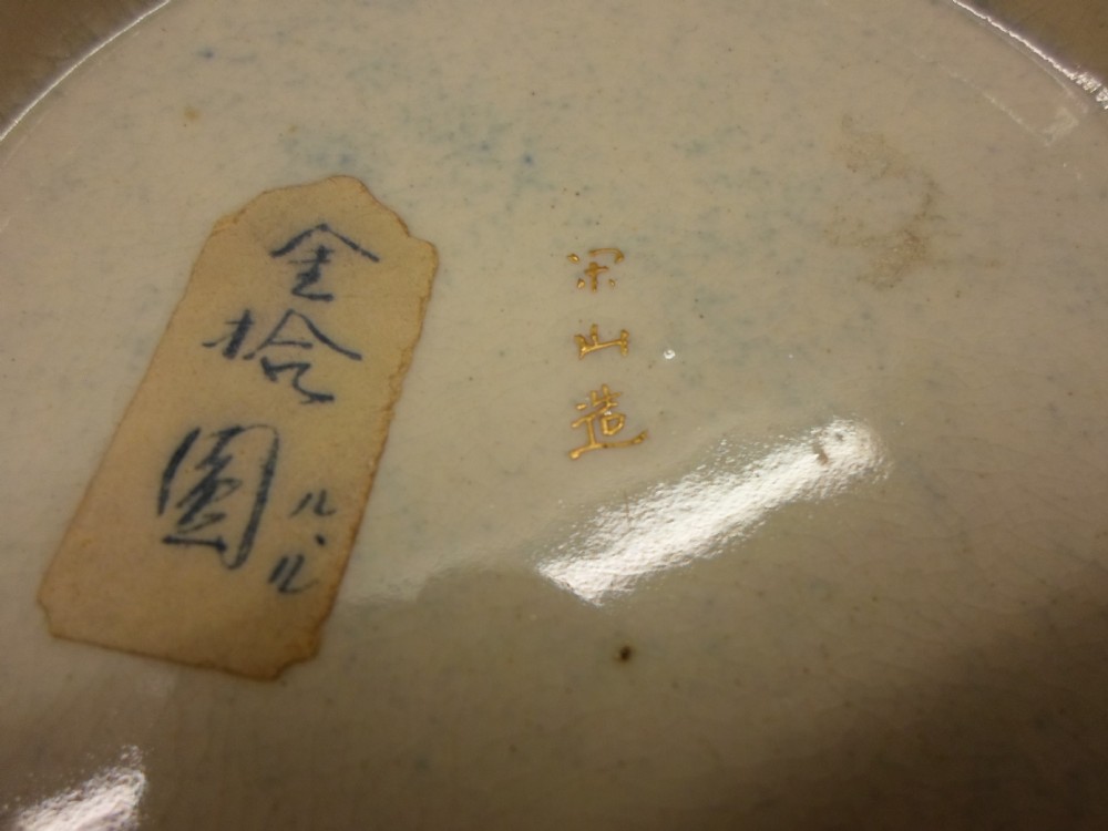 FINE QUALITY JAPANESE SATSUMA PLATE GOLD SOUZAN SIGNATURE View IV
