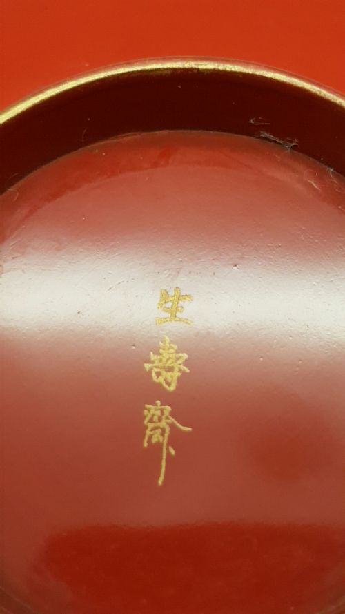 THREE EXQUISITE JAPANESE MEIJI LACQUER SAKE CUPS - ADDITIONAL PHOTO 5