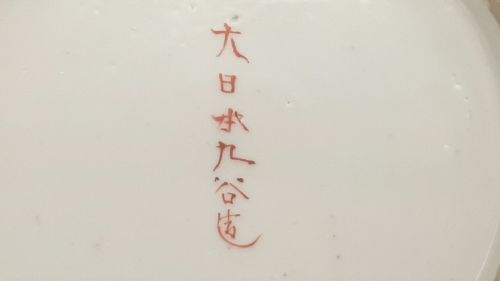 JAPANESE MEIJI 1000 FACES KUTANI VASE CA 19001910 - ADDITIONAL PHOTO 7