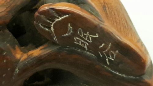 JAPANESE MEIJI 19THC BOXWOOD NETSUKE OF A WOLF - ADDITIONAL PHOTO 5