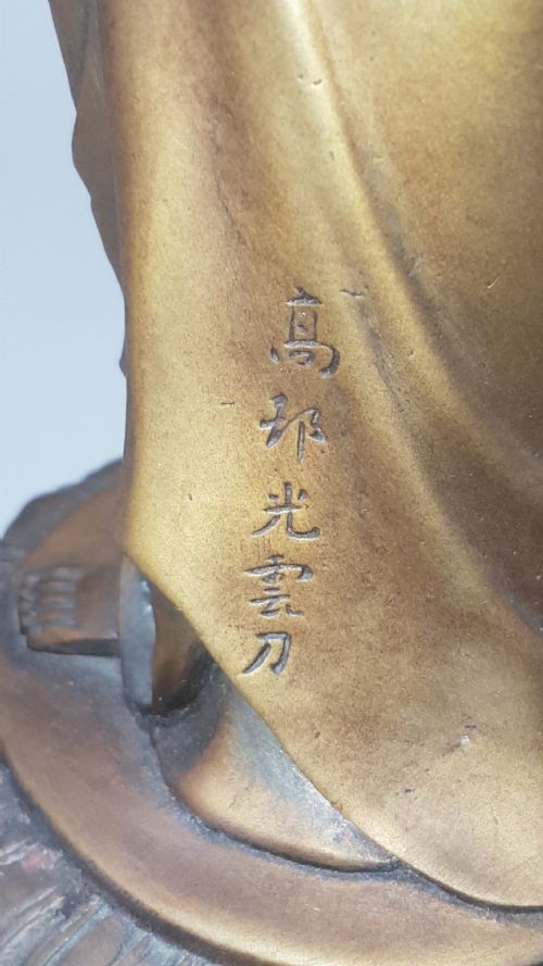 JAPANESE MEIJISHOWA BRONZE STATUE OF THE HOLY KANNON BODHISATTVA BY TAKAMURA KOUN 18521934 - ADDITIONAL PHOTO 9
