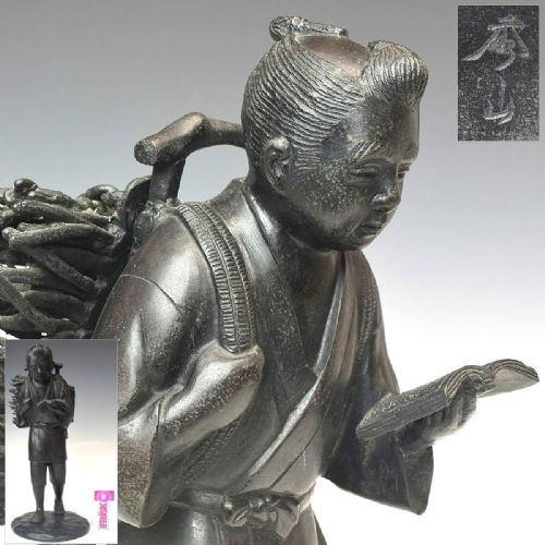 EXCELLENT JAPANESE MEIJI LATE 19THC BRONZE OKIMONO OF KINJIRO NINOMIYA BY HIDEYAMA - ADDITIONAL PHOTO 10