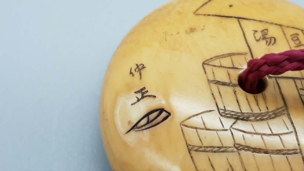 Unusual Japanese Meiji Ivory Manju Netsuke of Bathers and Bathhouse (Sento) View IV