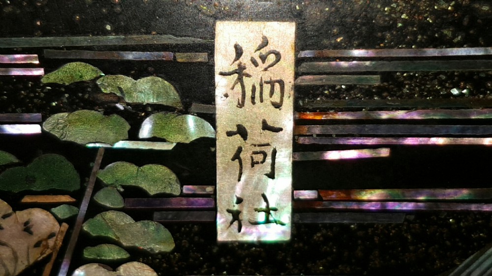 Beautiful Japanese Meiji (19thC) Raden (Mother-of-Pearl) Black Lacquer Storage Box View IX