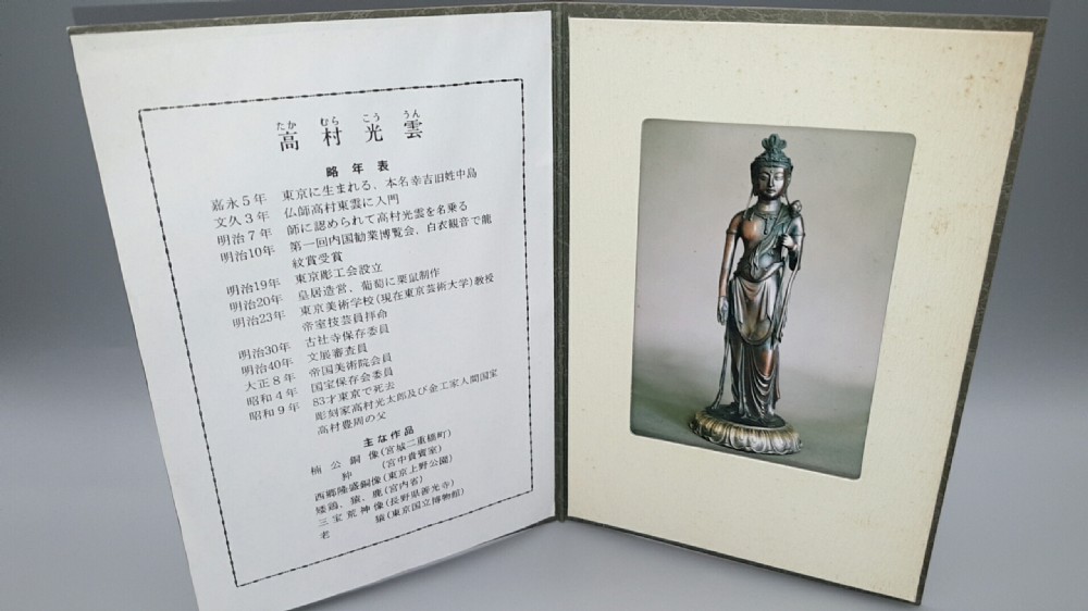 Japanese Meiji/Showa Bronze Statue of the Holy Kannon Bodhisattva by Takamura Koun (1852-1934)  View XI