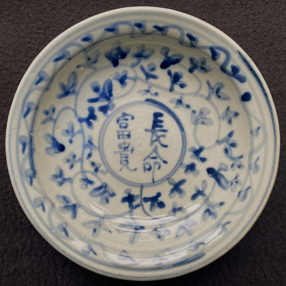 circa 15th/16thC Ming Dynasty Wanli Period Chinese Blue and White Porcelain Bowl