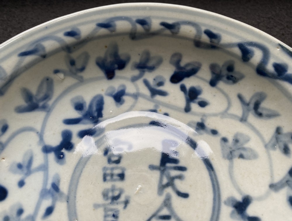 circa 15th/16thC Ming Dynasty Wanli Period Chinese Blue and White Porcelain Bowl View III