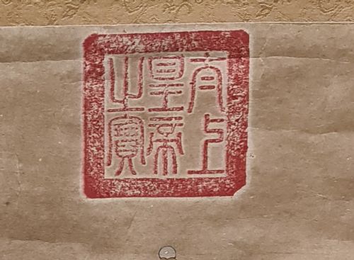 A LARGE PAIR OF FRAMED CHINESE ANCESTRAL SCROLLS - ADDITIONAL PHOTO 7