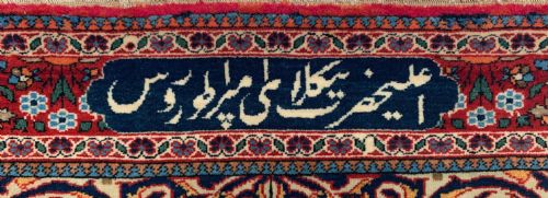 RARE MOHTASHAM KASHAN RUG LAST TSAR OF RUSSIA NICHOLAS - ADDITIONAL PHOTO 5