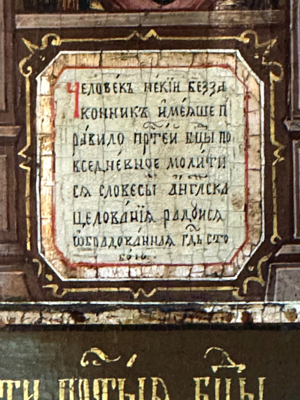 Russian Icon on Panel  View V
