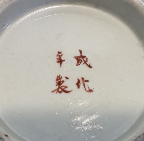 Chinese Famille Verte Footed Bowl, ca 1880 View V