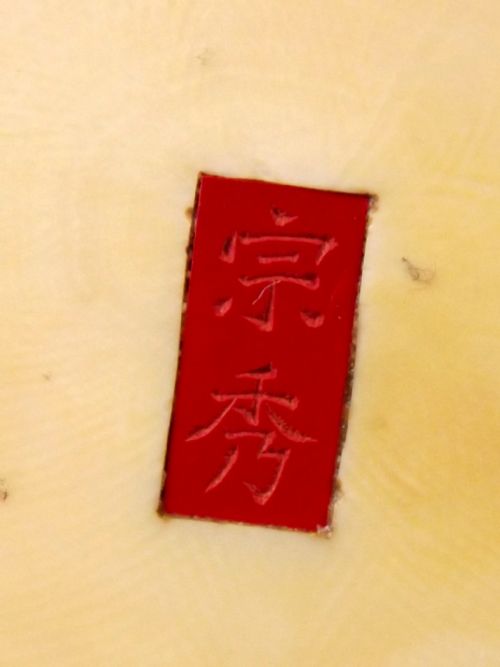 JAPANESE MEIJI PERIOD CARVED IVORY WOOD CUTTER OKIMONO - ADDITIONAL PHOTO 7