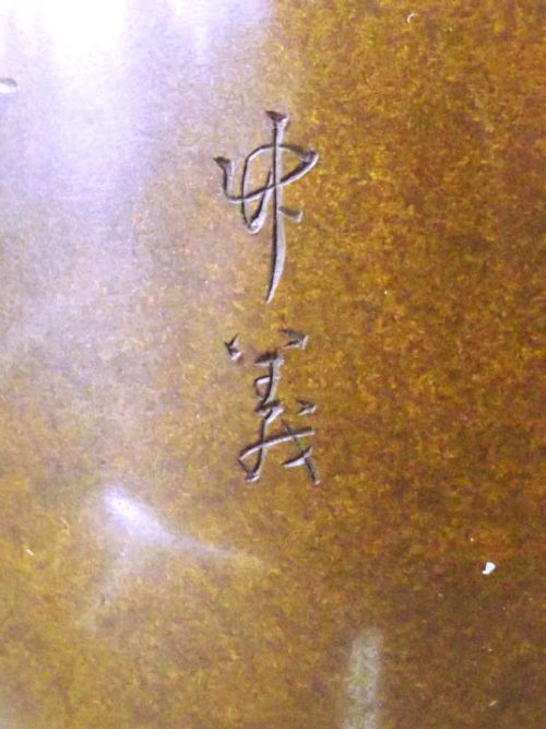 JAPANESE MEIJI PERIOD CHISELLED BRONZE LANDSCAPE VASE SIGNED - ADDITIONAL PHOTO 6