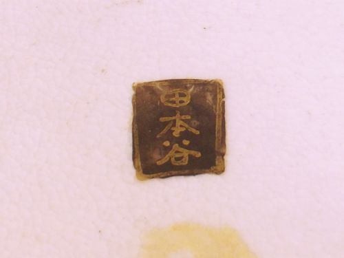JAPANESE MEIJI PERIOD SATSUMA POTTERY BOX COVER - ADDITIONAL PHOTO 5