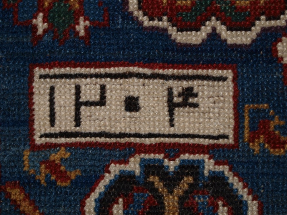 ANTIQUE CAUCASIAN KUBA RUG FRAGMENT, AFSHAN DESIGN, DATED AND INSCRIBED, 19TH CENTURY. View VIII