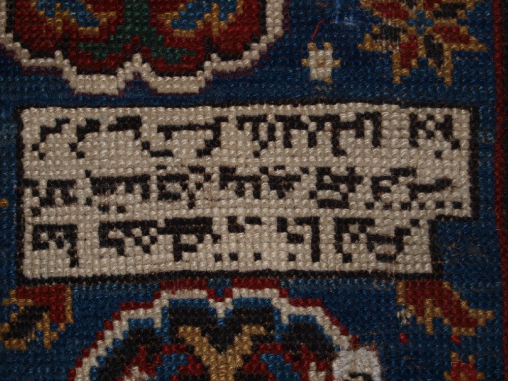 ANTIQUE CAUCASIAN KUBA RUG FRAGMENT, AFSHAN DESIGN, DATED AND INSCRIBED, 19TH CENTURY. View X