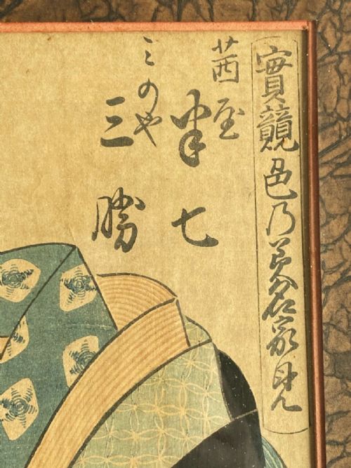 ANTIQUE MID 19TH CENTURY JAPANESE WOODBLOCK PICTURE PRINT MEIJI PERIOD - ADDITIONAL PHOTO 2