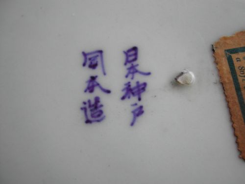 JAPANESE TOTAI SHIPPO DECORATED DISH LATE 19TH CENTURY - ADDITIONAL PHOTO 9