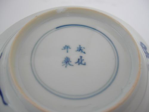 CHINESE BLUE AND WHITE SMALL DISH WITH EVERTED RIM 4 CHARACTER MARK CHENG HUA BUT KANGXI - ADDITIONAL PHOTO 2