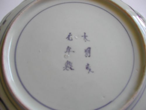 JAPANESE ARITA BLUE AND WHITE SHALLOW DISH LAST QUARTER 17TH CENTURY - ADDITIONAL PHOTO 2