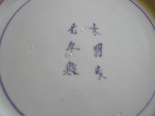 JAPANESE ARITA BLUE AND WHITE SHALLOW DISH LAST QUARTER 17TH CENTURY - ADDITIONAL PHOTO 3