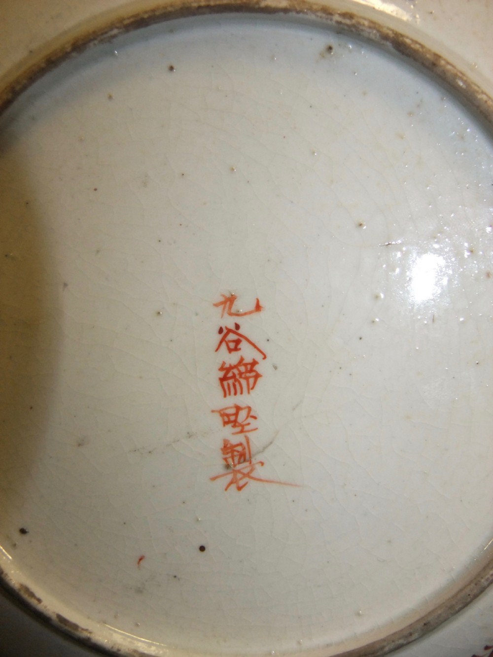 A pair of circular Japanese Kutani porcelain plates decorated with hand-painted sparrows, floral branches, and iron-red gilt borders. View VIII