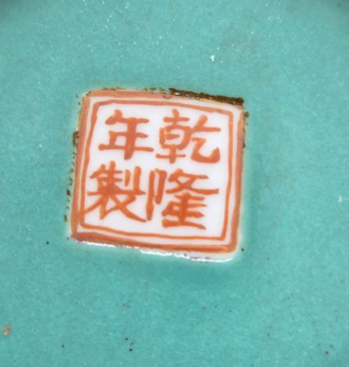 AN EXQUISITE CHINESE TURQUOISE PORCELAIN BOWL WITH A QIANLONG MARK QING DYNASTY - ADDITIONAL PHOTO 10
