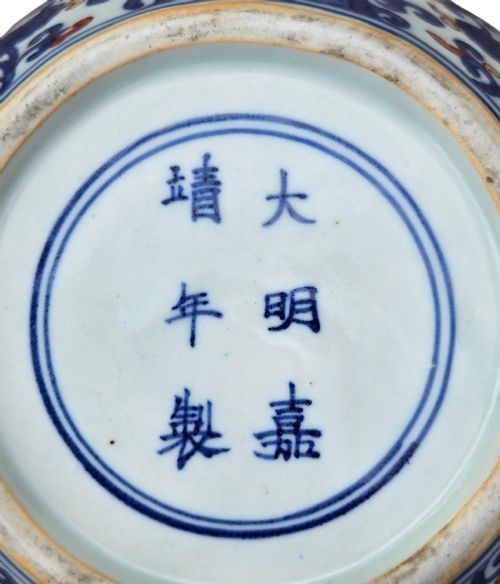 A RARE IMPERIAL UNDERGLAZE BLUE AND IRONRED LONGEVITY JAR MARK OF JIAJING 15221566 - ADDITIONAL PHOTO 13