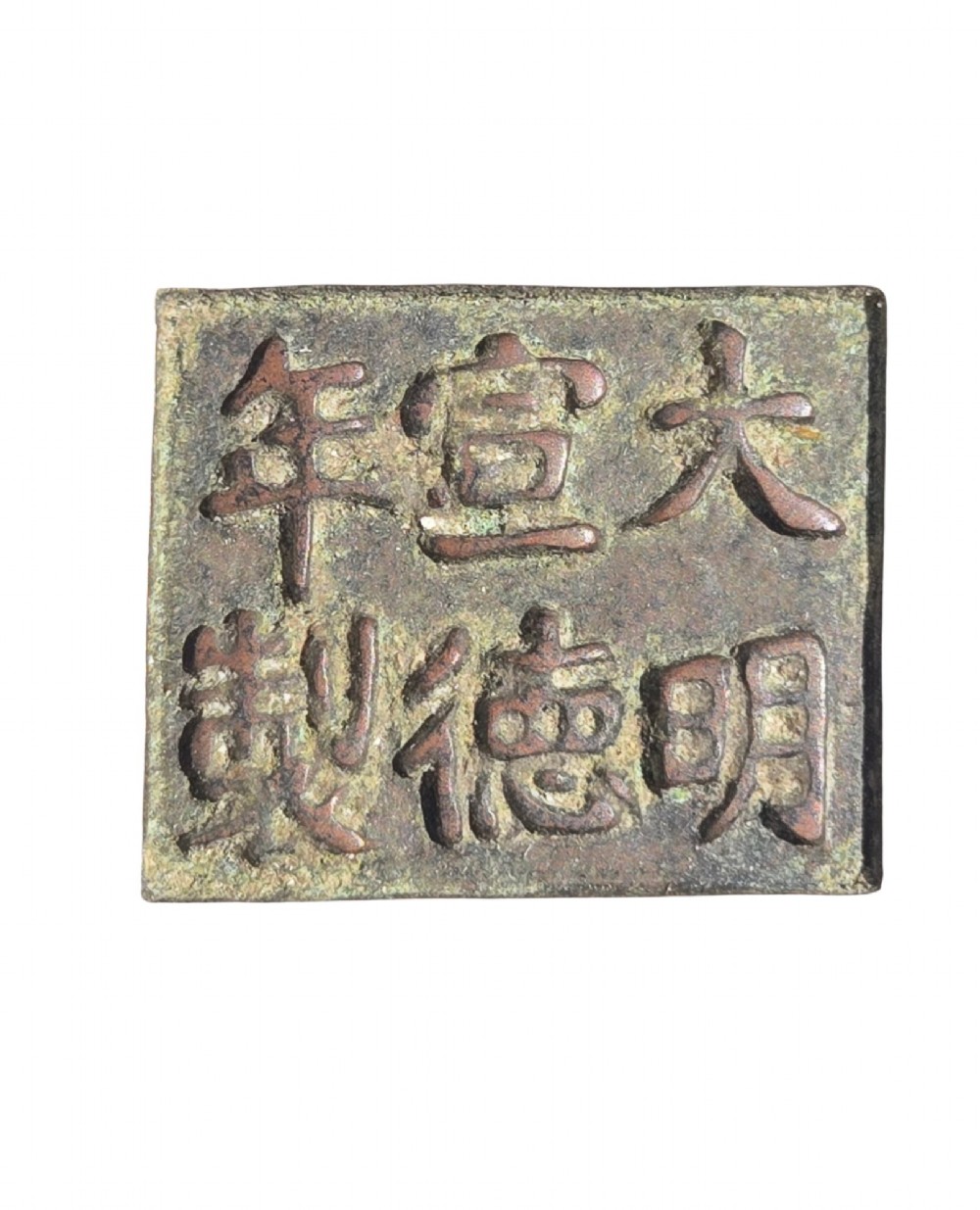 A cast bronze censer featuring a flared rim, compressed globular body, low circular foot, and cast relief taotie mask handles on the side. View XI
