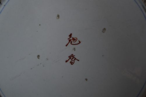 HAND PAINTED ORIENTAL CHARGER - ADDITIONAL PHOTO 6