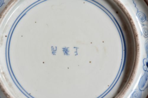 JAPANESE CERAMIC BOWL - ADDITIONAL PHOTO 7