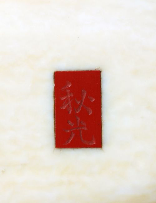 A HUMEROUS JAPANESE IVORY OKIMONO PLEASURE BOAT SIGNED SHUKO - ADDITIONAL PHOTO 14
