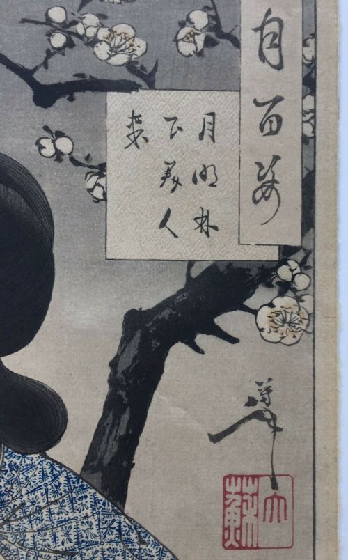 fig 2. Tsukioka Yoshitoshi One Hundred Aspects of the Moon # 59 SPIRIT OF PLUM TREE Rare Japanese Woodblock Print