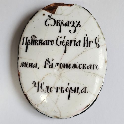 UNUSUAL 19THC RUSSIAN ICON ENAMEL ON COPPER AND INSCRIPTION TO THE REVERSE IN ENAMEL - ADDITIONAL PHOTO 1