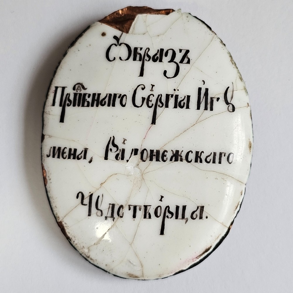 Unusual 19thc Russian Icon Enamel on Copper and Inscription to the reverse in enamel View II